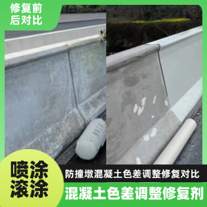 龙游工程人必看！混凝土色差“面子难题”，一招修复不返工
